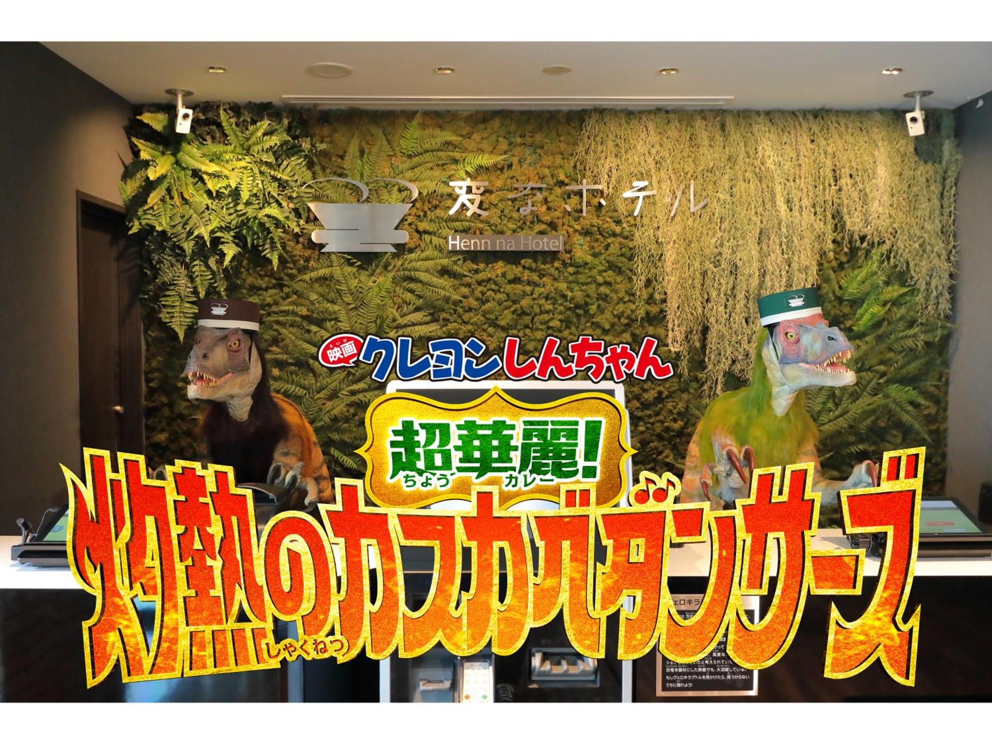 Henn na Hotel Tokyo Ginza Esterno foto